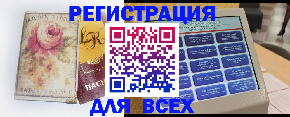 временная регистрация 2025 в Нурлате