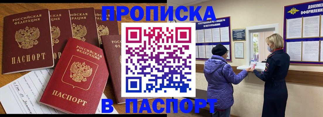 прописка 2025 в Нурлате
